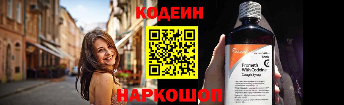Узловая  Codein напиток Lean (лин)  Вход с VPN 