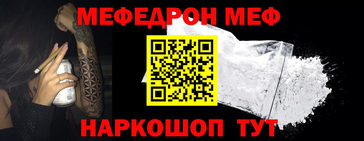 МЯУ-МЯУ  МЕФ кристаллы  Вход с VPN  МЕФ мука  Узловая 