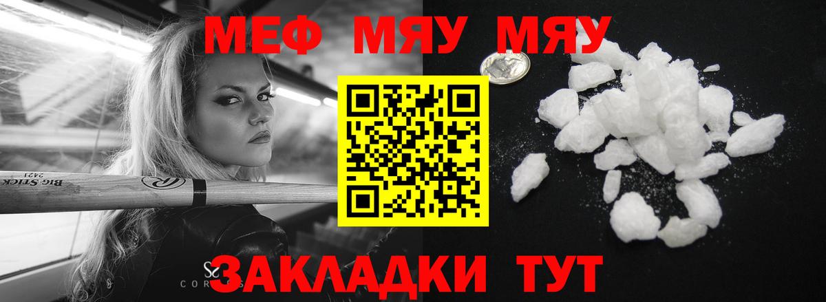 Меф Узловая