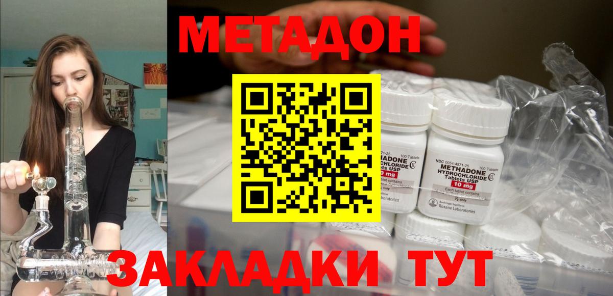 Метадон methadone Узловая